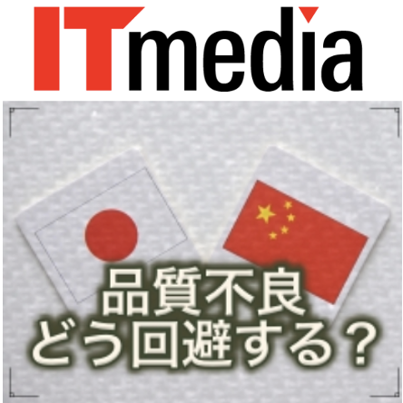ITmedia MONOist